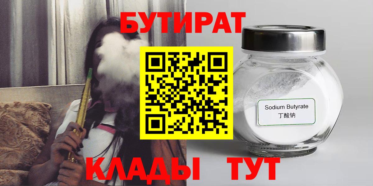 Бутират оксана  Вход с VPN  Жигулёвск 