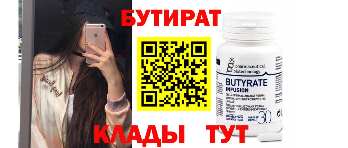БУТИРАТ бутик Жигулёвск