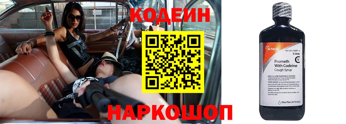 Кодеиновый сироп Lean Purple Drank  Кодеин Purple Drank  Вход с VPN  Жигулёвск 
