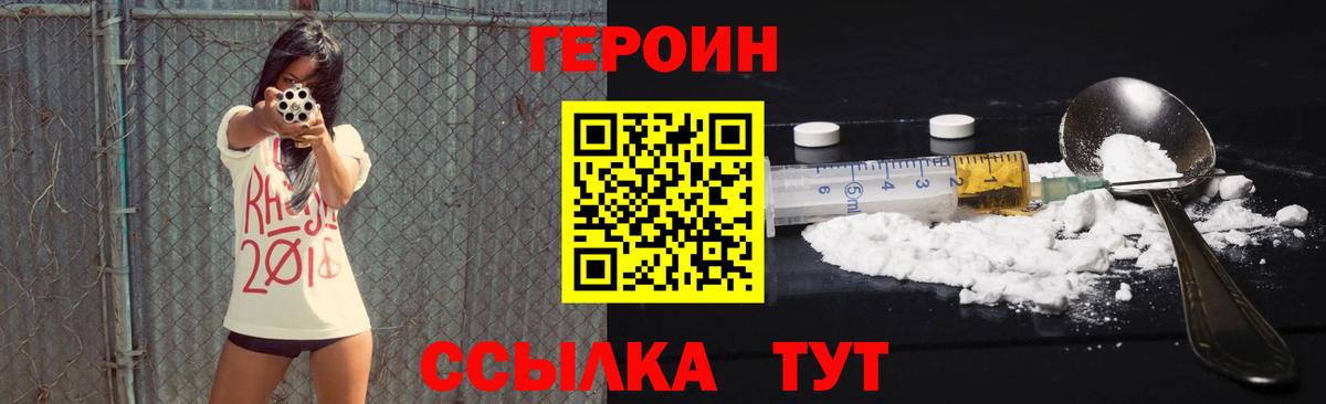 Героин хмурый Жигулёвск