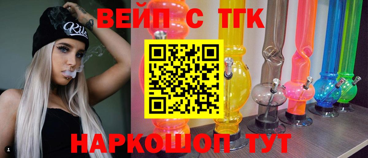 ТГК жижа Жигулёвск